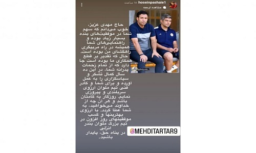 حسین پاشایی از ملوان جدا شد حسین پاشایی از ملوان جدا شد