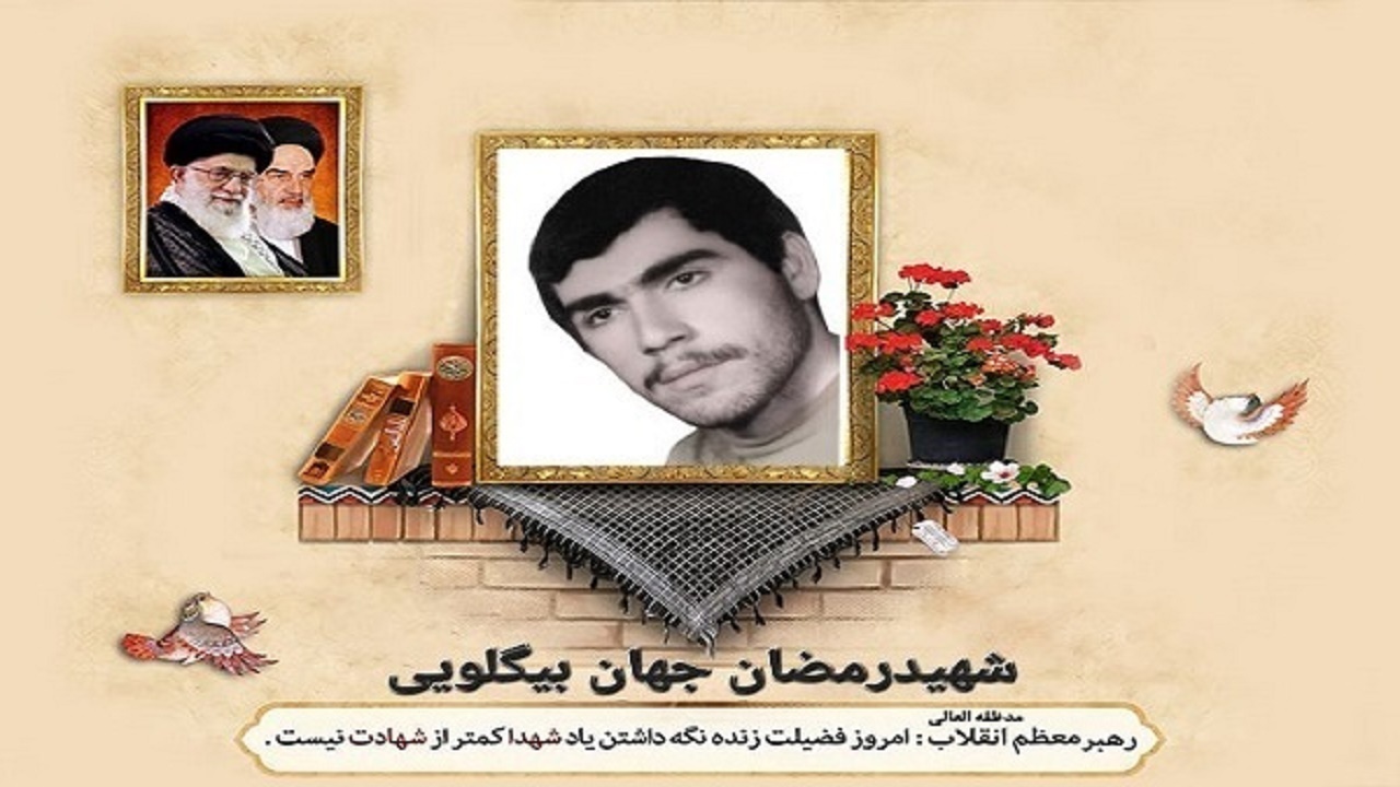 آسمانی شدن مادر شهید رمضان جهان بیگلو