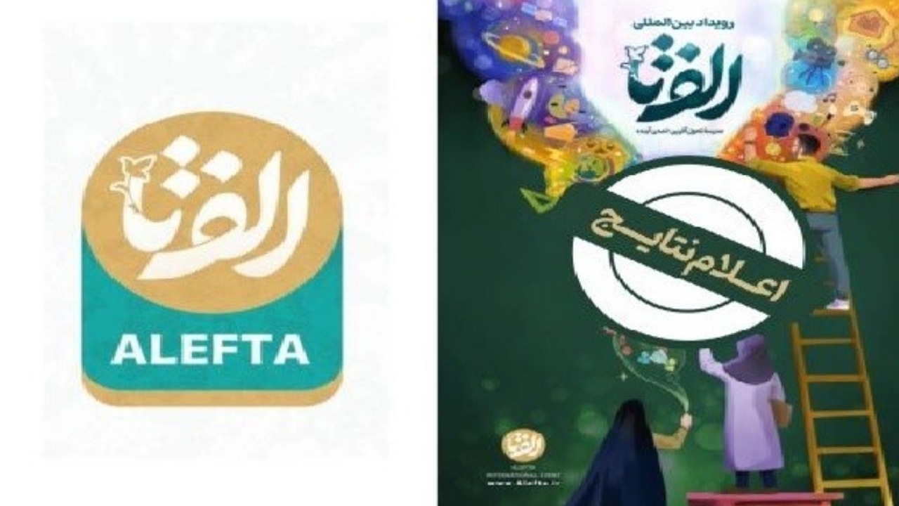 نتایج رویداد الف تا اعلام شد