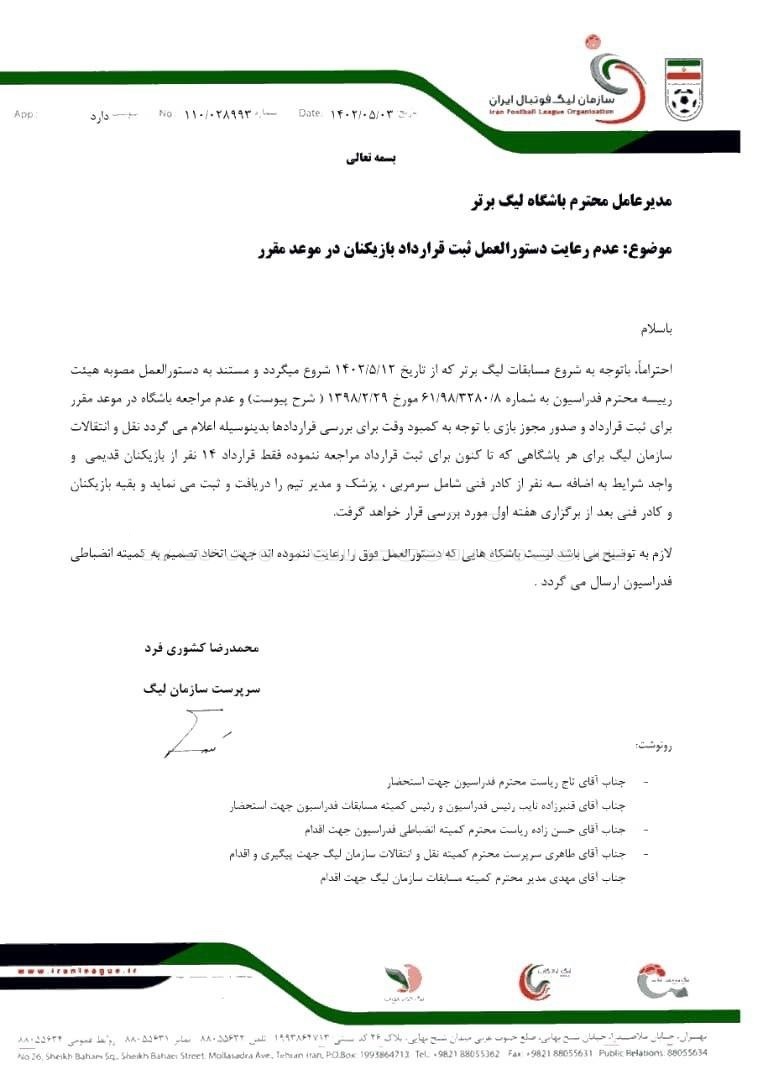 استقلال و تراکتور لیگ را ۱۴ نفره آغاز می&zwnj;کنند