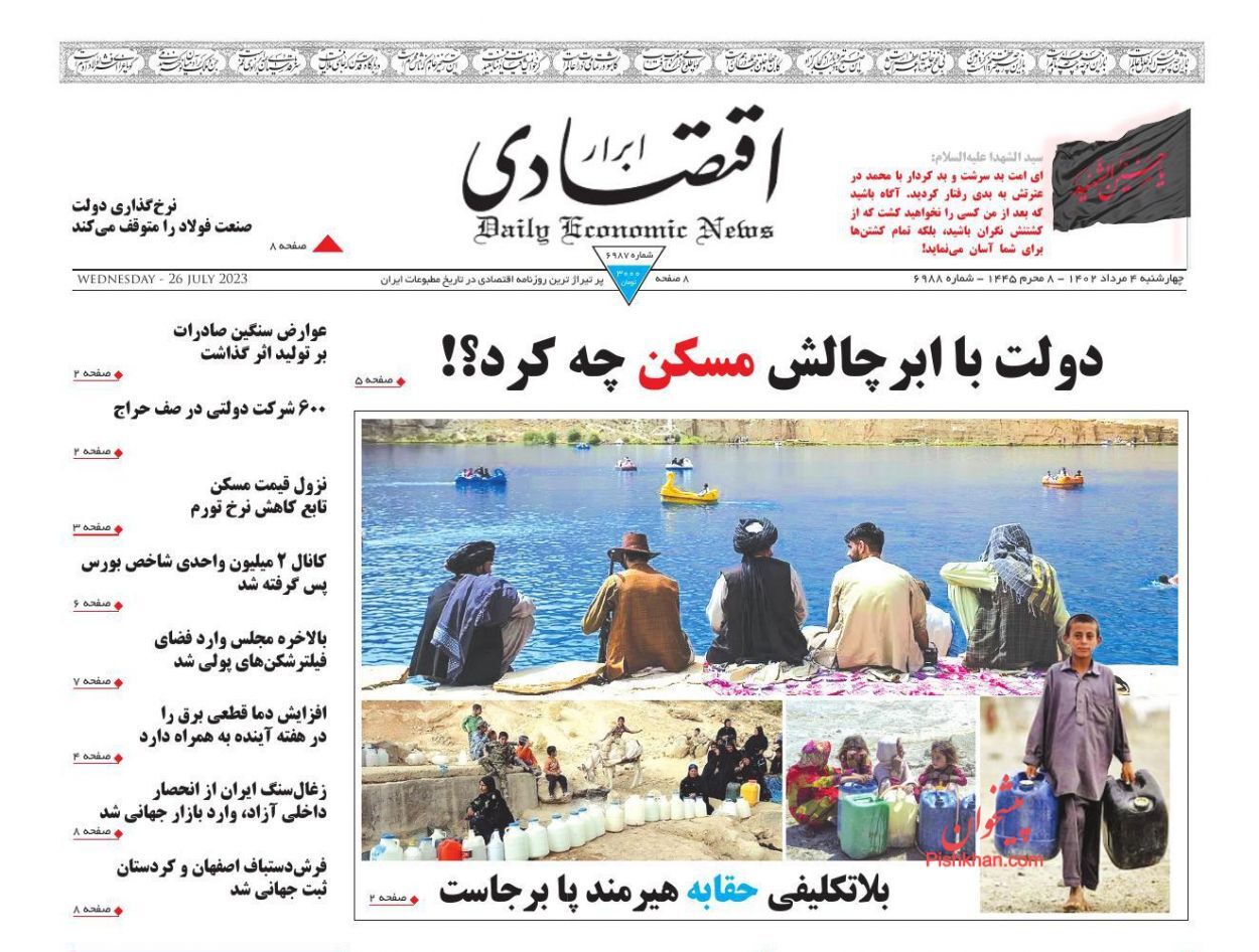 روزنامه ابرار اقتصادی روزنامه ابرار اقتصادی