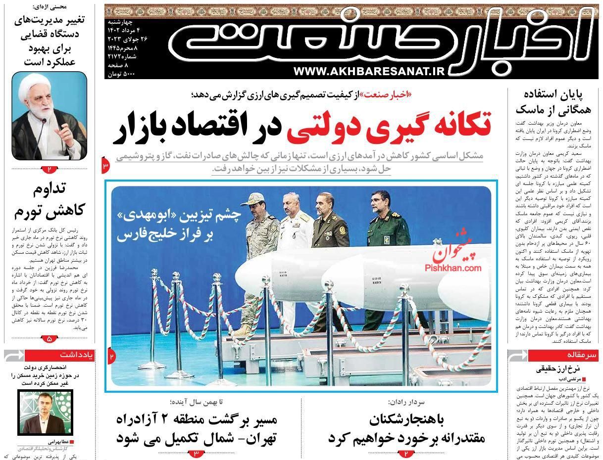 روزنامه اخبار صنعت روزنامه اخبار صنعت