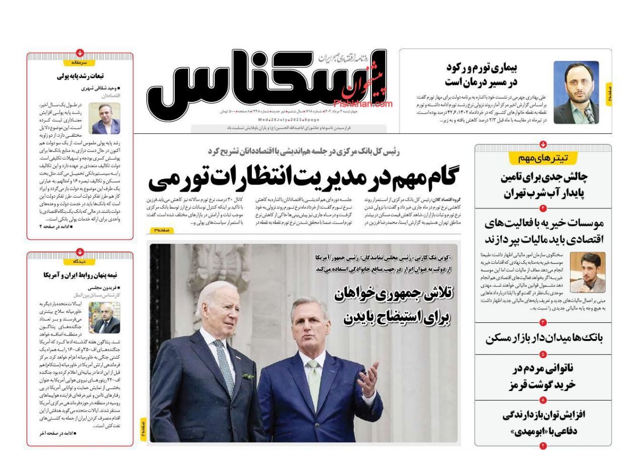 روزنامه اسکناس روزنامه اسکناس