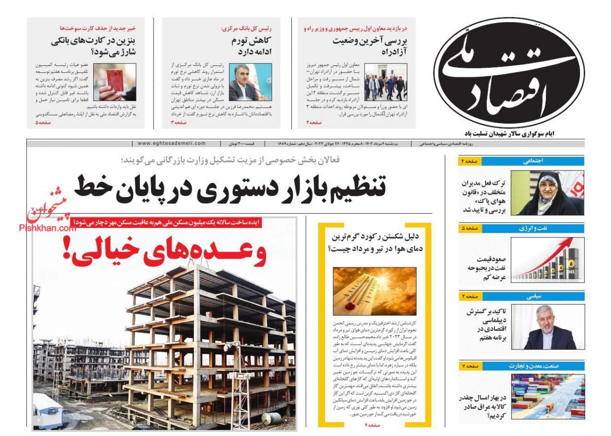 روزنامه اقتصاد ملی روزنامه اقتصاد ملی
