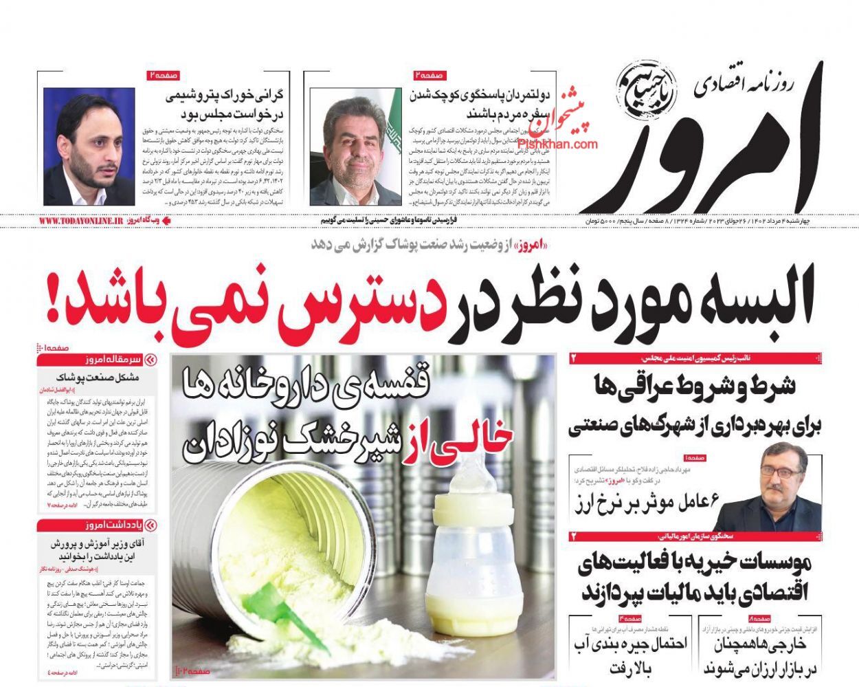 روزنامه امروز روزنامه امروز