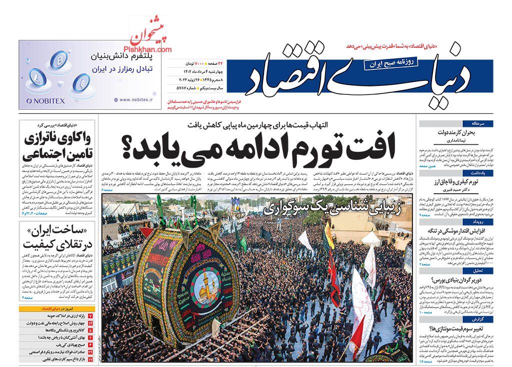 روزنامه دنیای اقتصاد روزنامه دنیای اقتصاد