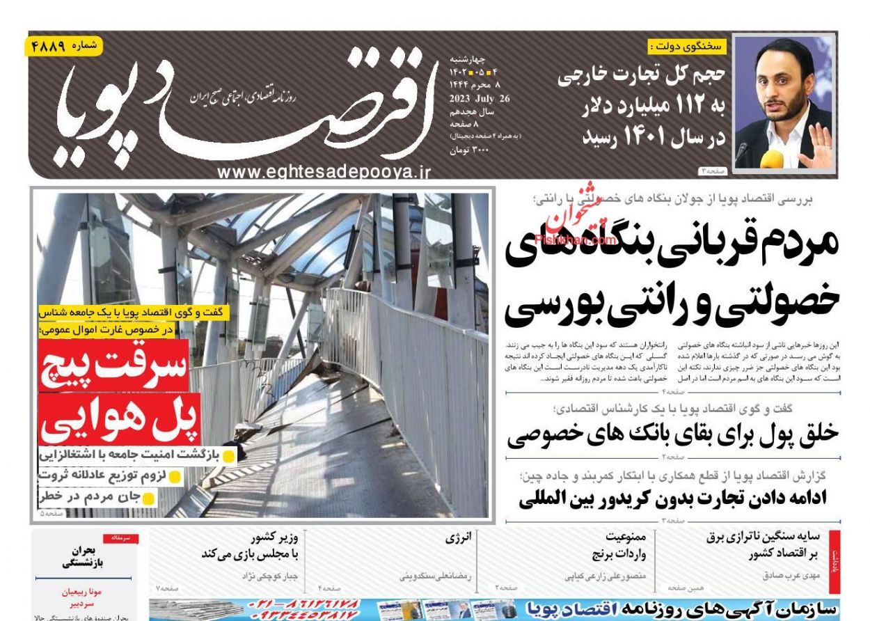 روزنامه اقتصاد پویا روزنامه اقتصاد پویا