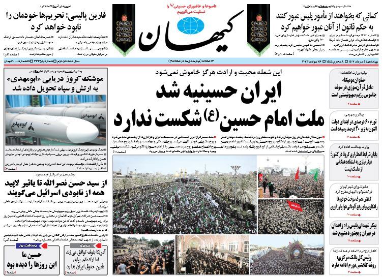 روزنامه کیهان