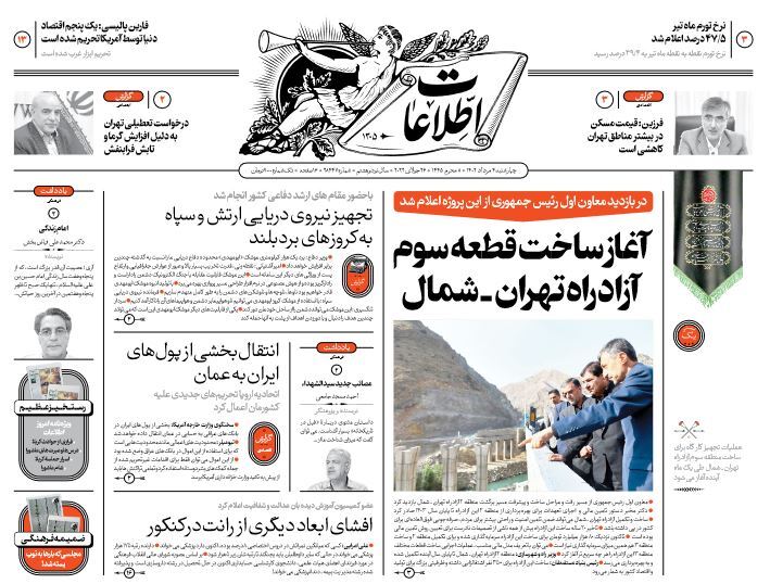روزنامه اطلاعات