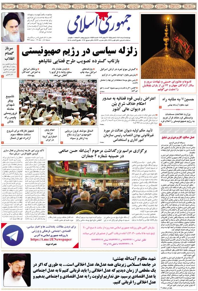جمهوری اسلامی