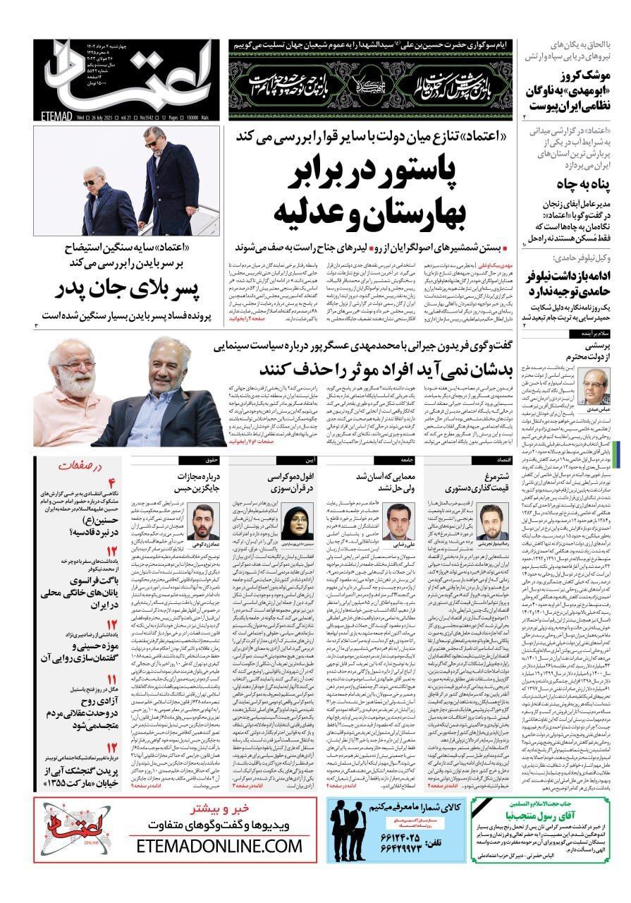روزنامه اعتماد