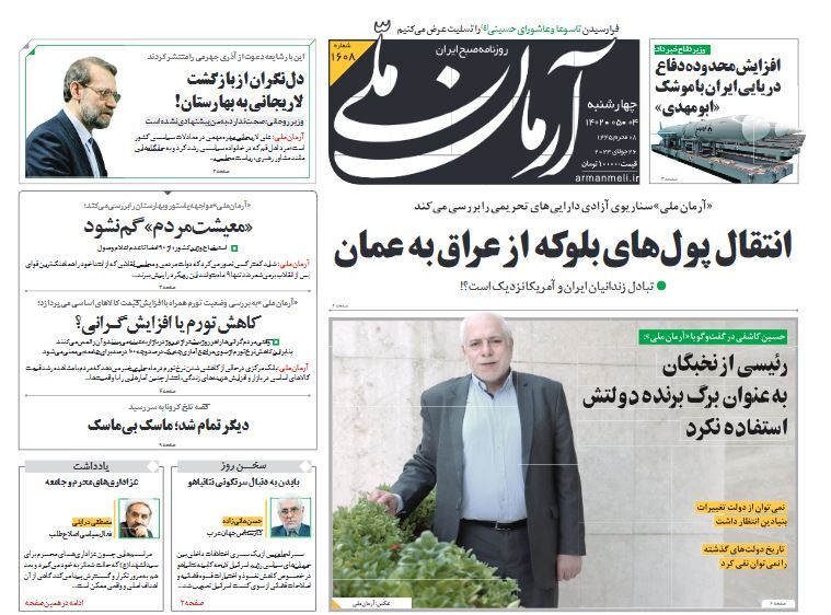 آرمان ملی