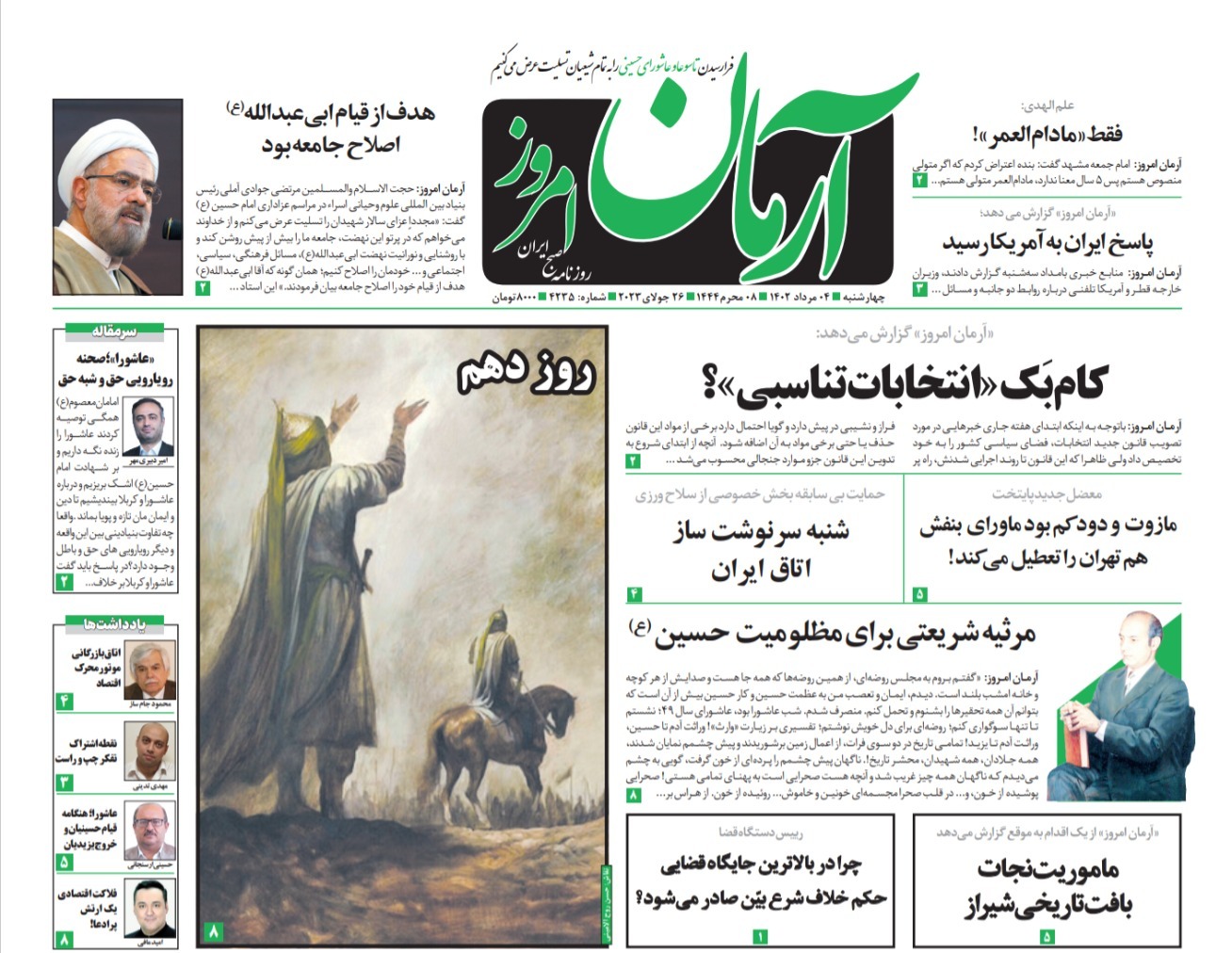 آرمان امروز