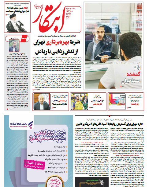 روزنامه ابتکار