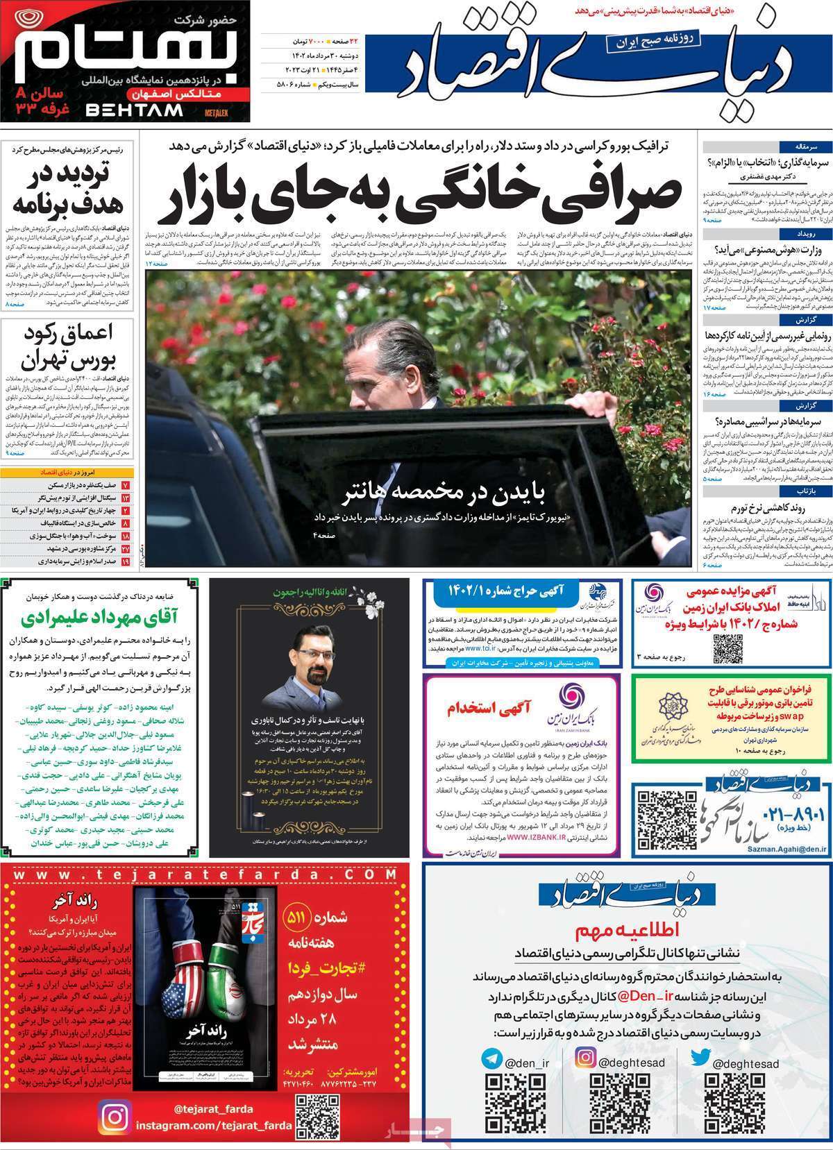 روزنامه دنیای اقتصاد