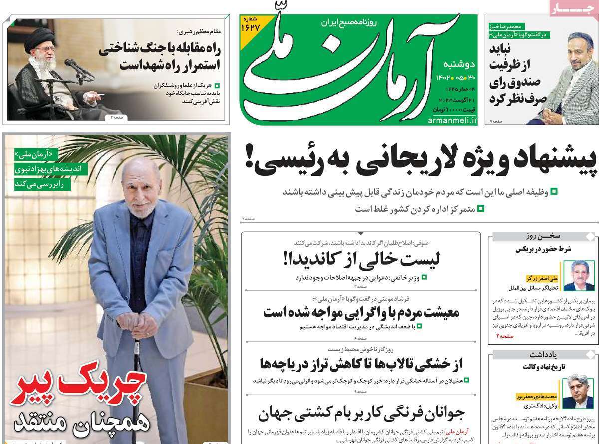 روزنامه آرمان ملی
