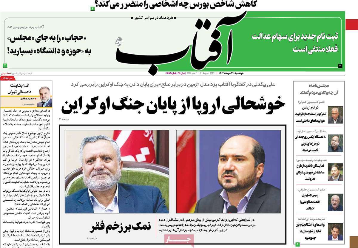 روزنامه آفتاب