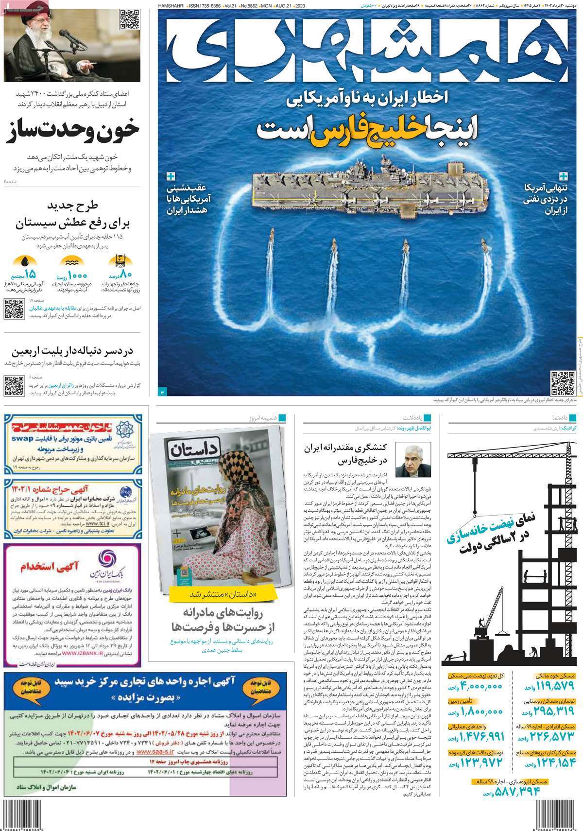 روزنامه همشهری