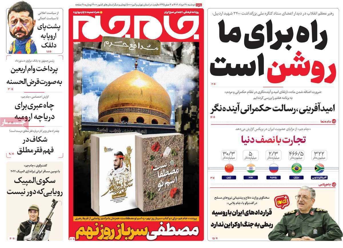 روزنامه جام جم
