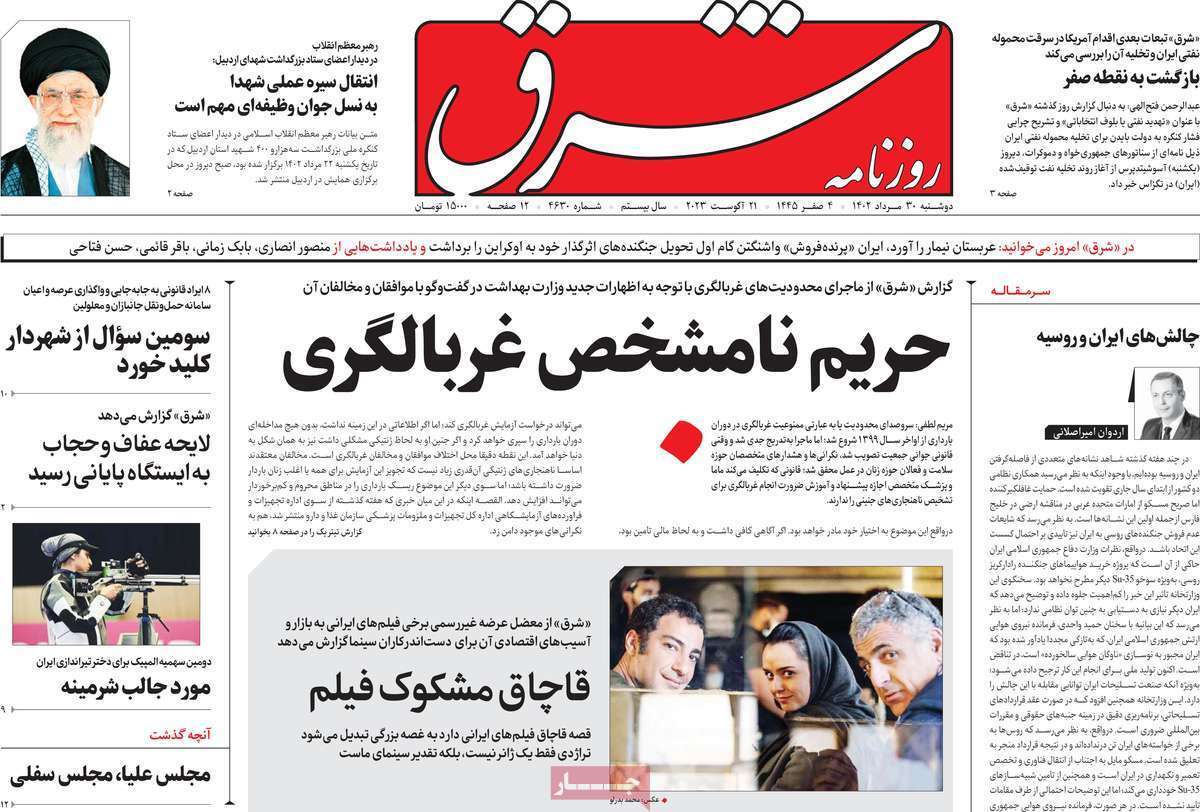 روزنامه شرق