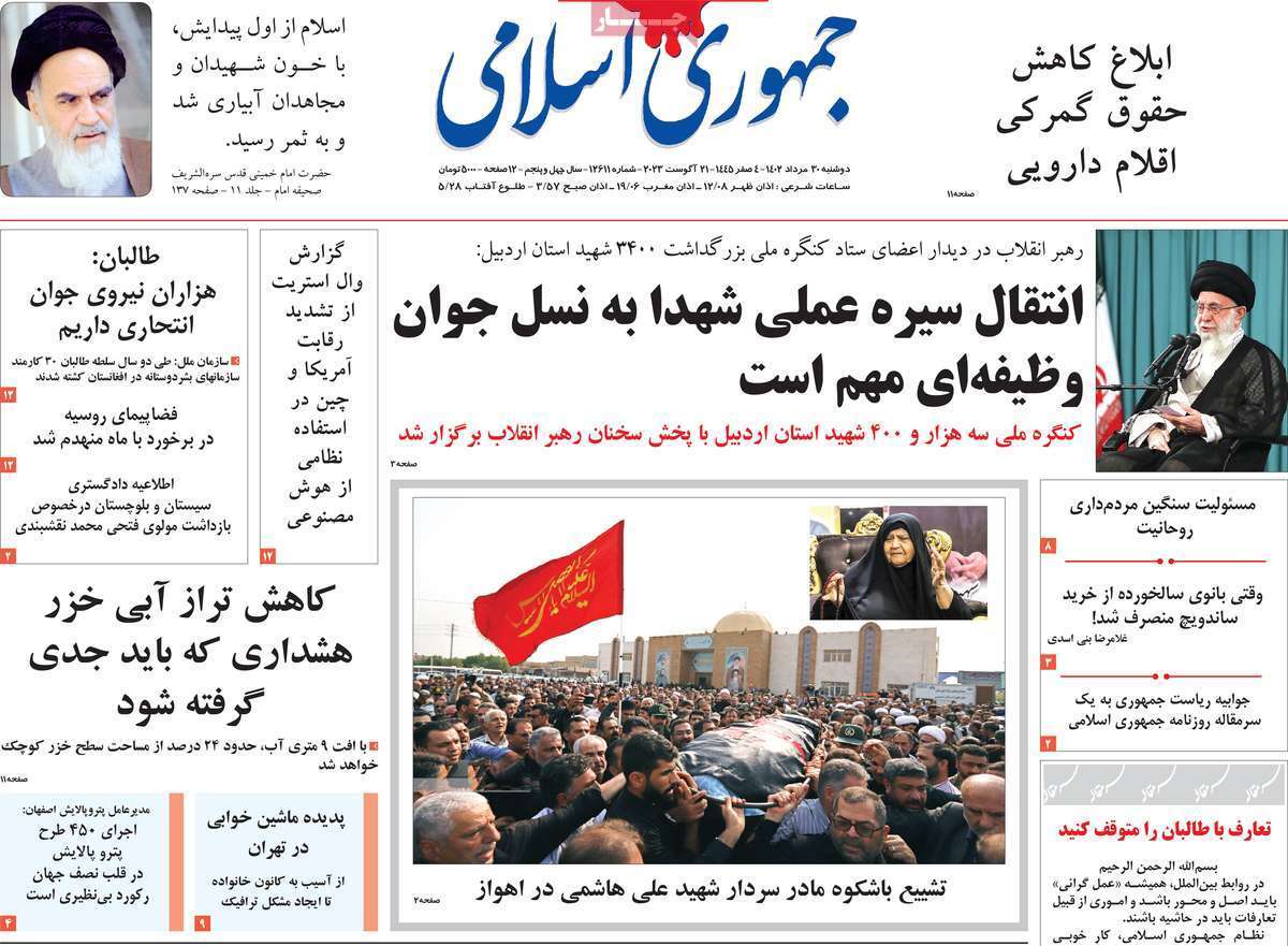روزنامه چمهوری اسلامی