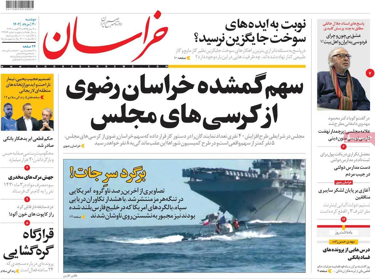 روزنامه خراسان