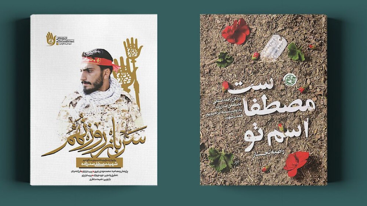 سید مصطفی صدر زاده ابرقهرمانی که از آسمان به زمین نیامد