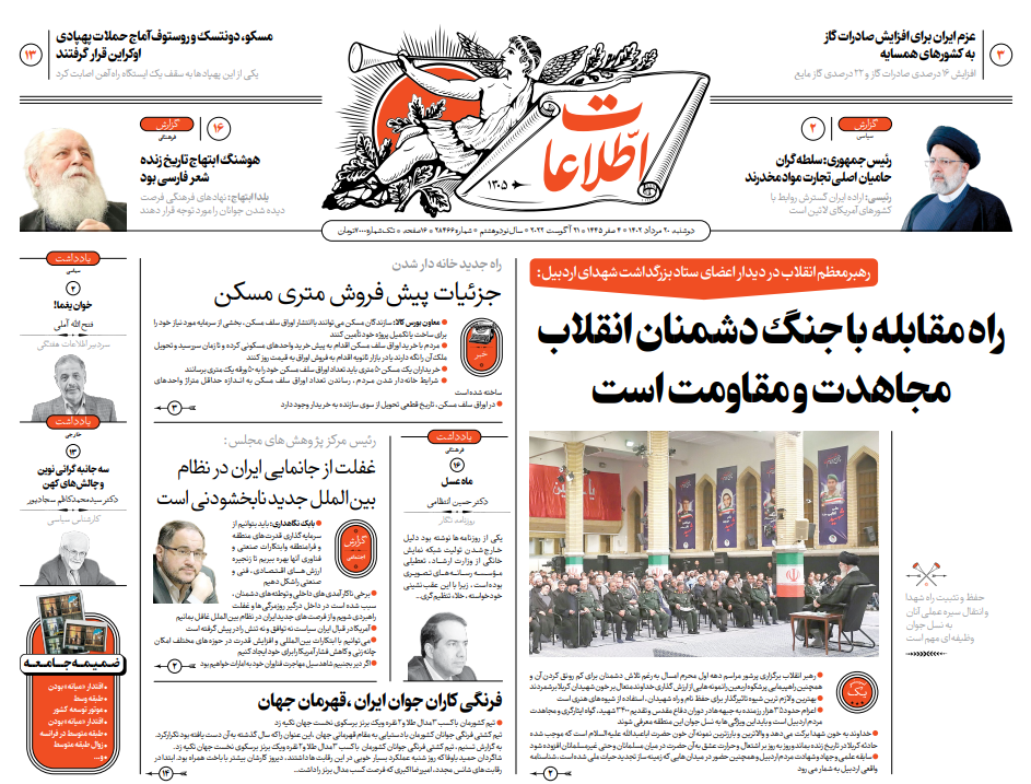 روزنامه اطلاعات