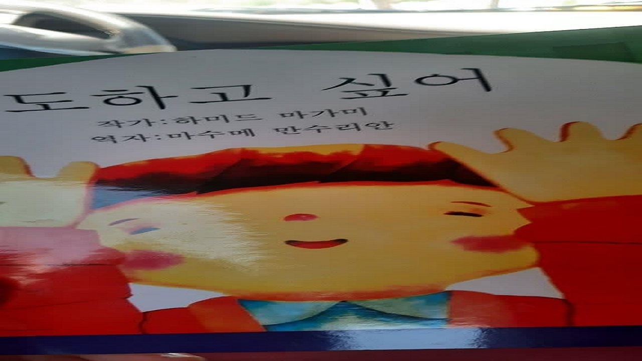 رونمایی از ترجمه کتاب می‌خواهم نماز بخوانم به زبان کره‌ای در خراسان شمالی