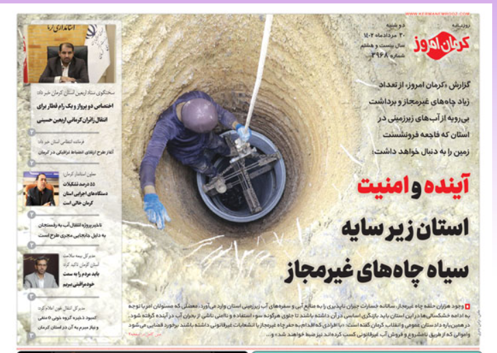 روزنامه کرمان امروز