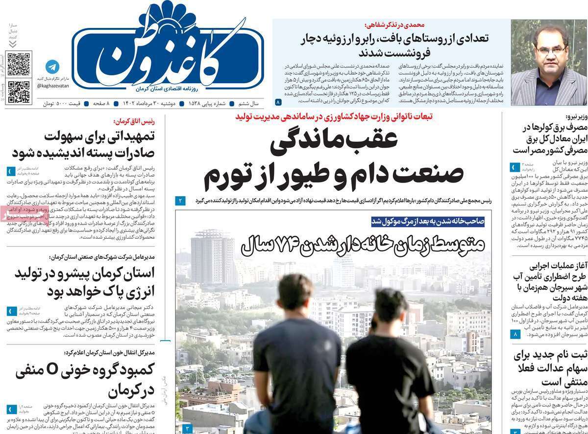 روزنامه کاغذوطن