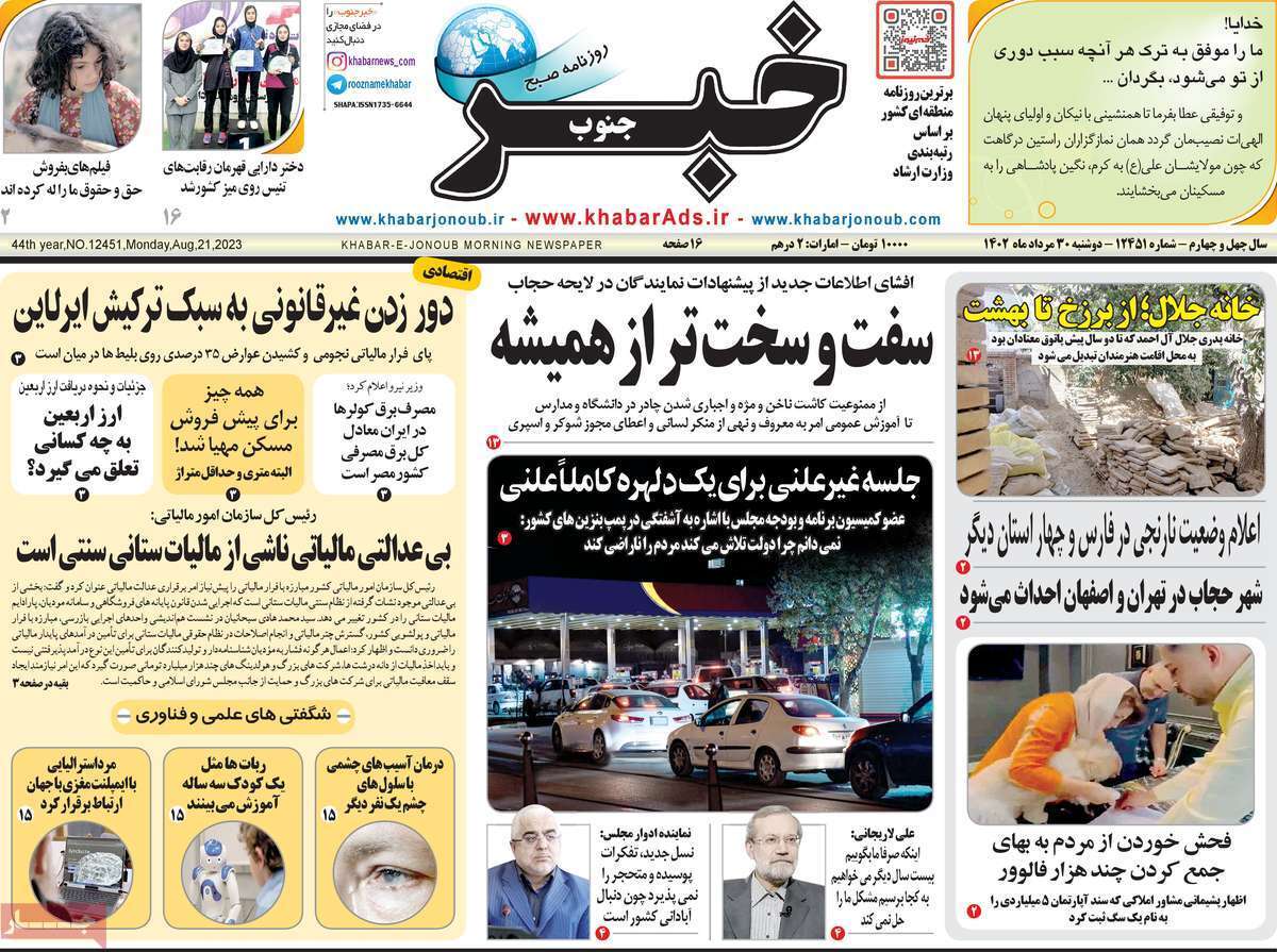 خبر جنوب- دوشنبه ۳۰ مرداد