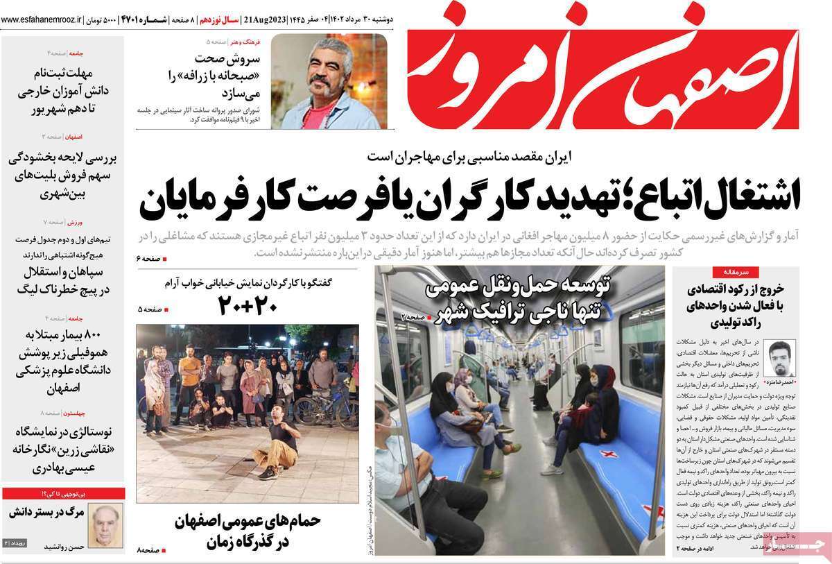 اصفهان امروز - دوشنبه ۳۰ مرداد