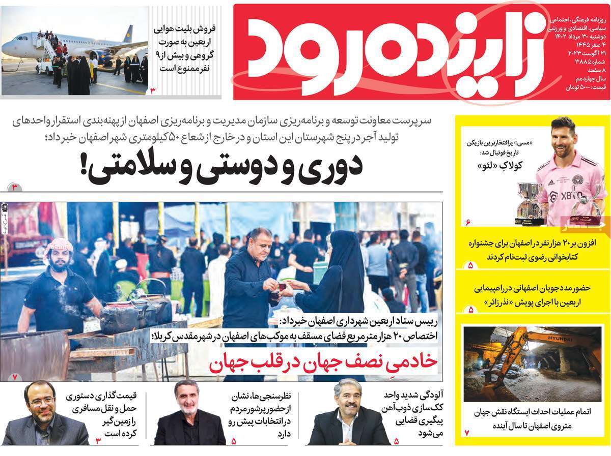 زاینده رود - دوشنبه ۳۰ مرداد