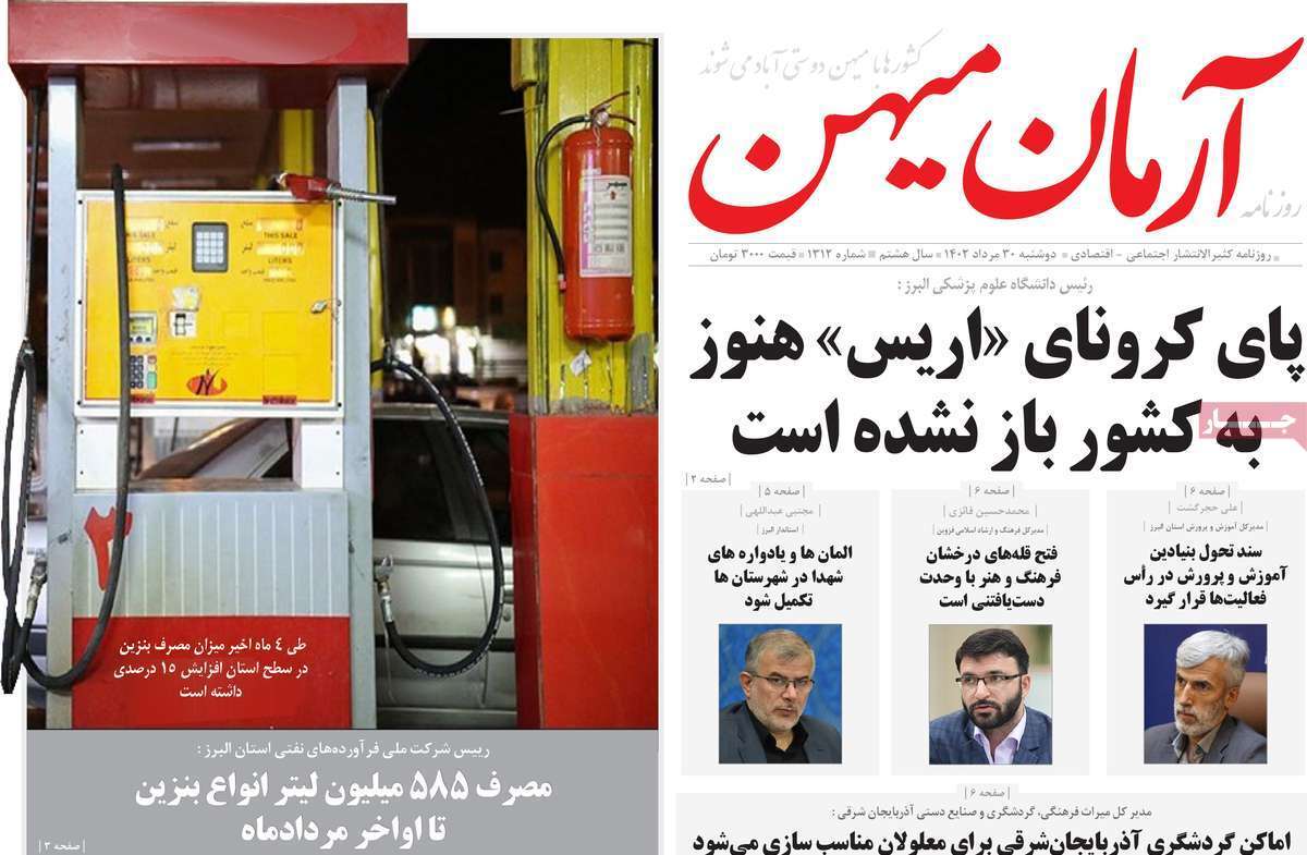 آرمان میهن - دوشنبه ۳۰ مرداد