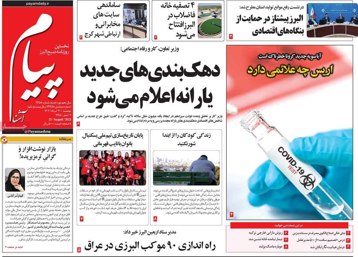 پیام - دوشنبه ۳۰ مرداد