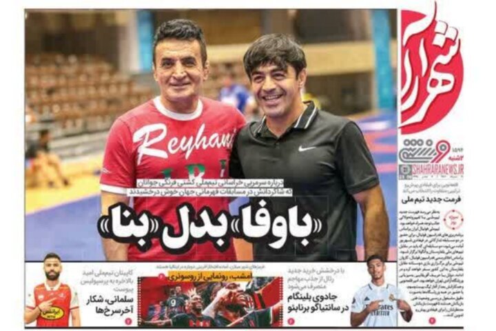 صفحه اول روزنامه&zwnj;های خراسان رضوی ۳۰ مرداد ۱۴۰۲