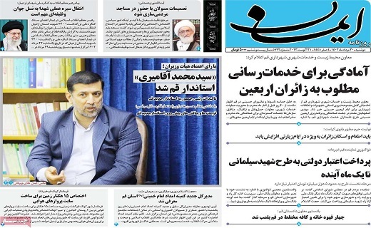 روزنامه ایمان