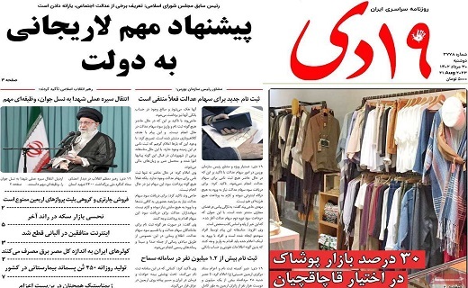روزنامه 19دی