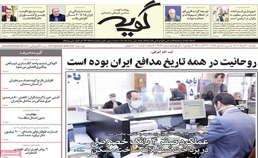 روزنامه گویه