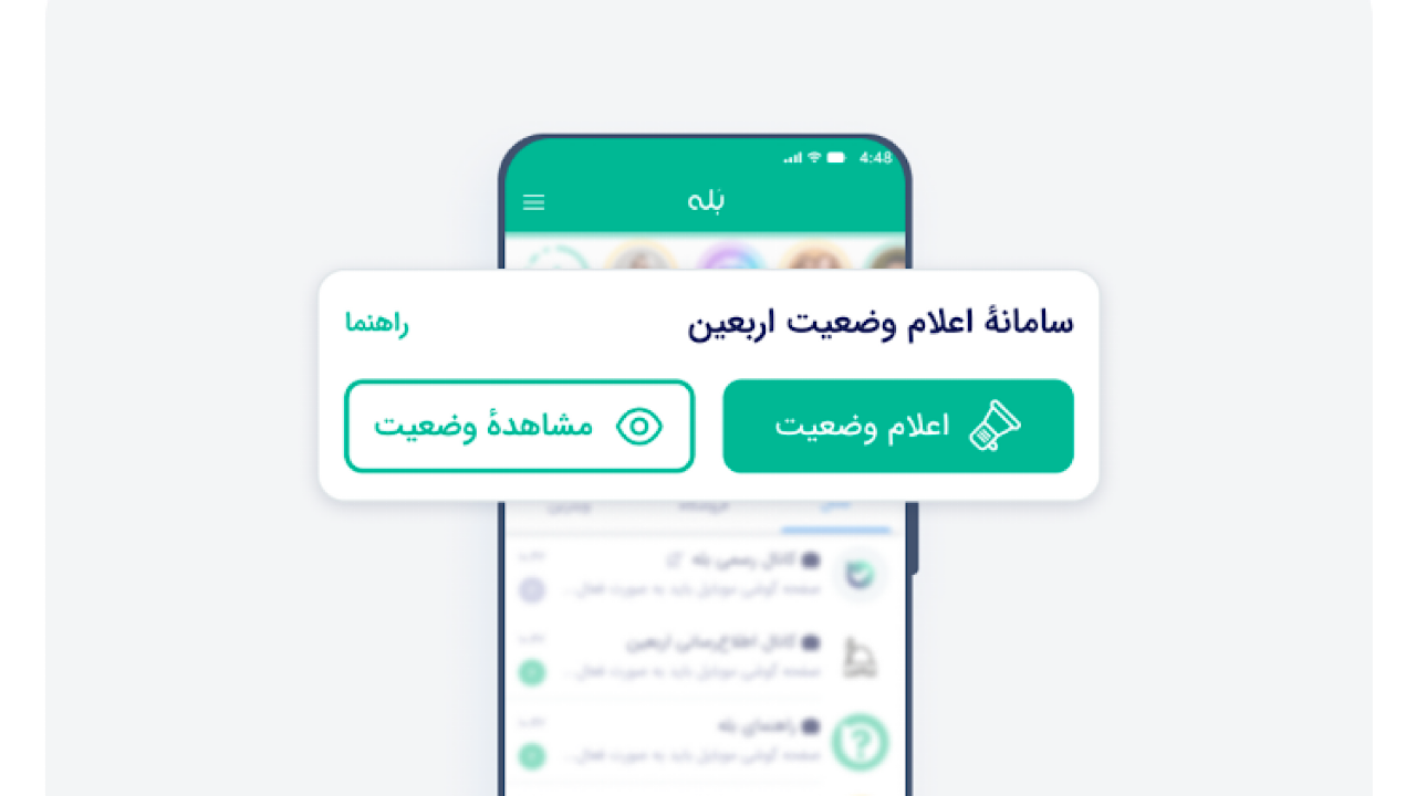 سامانه اعلام وضعیت اربعین، قابلیت جدید پیامرسان بله