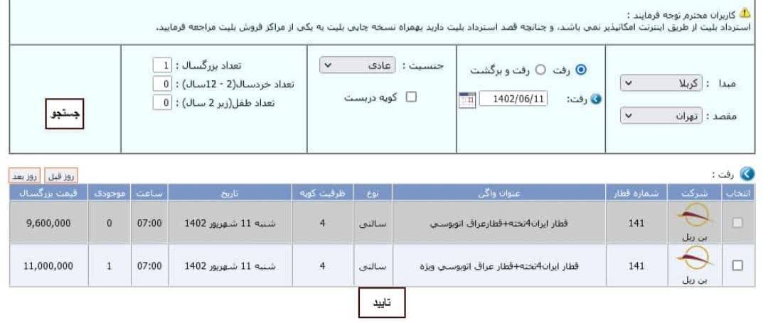بلیت قطار