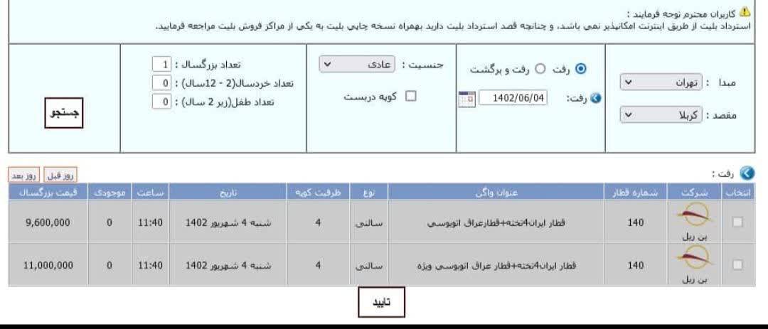 بلیت قطار کربلا