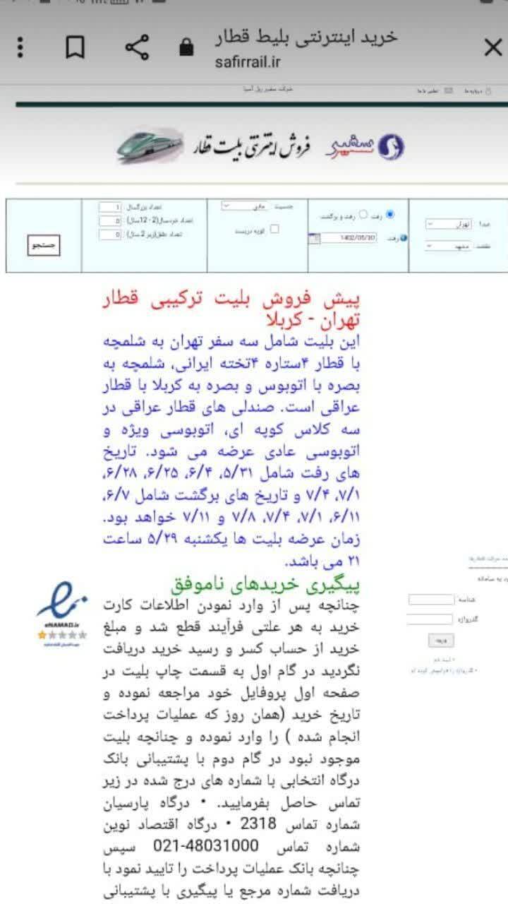 سایت فروش بلیت قطار