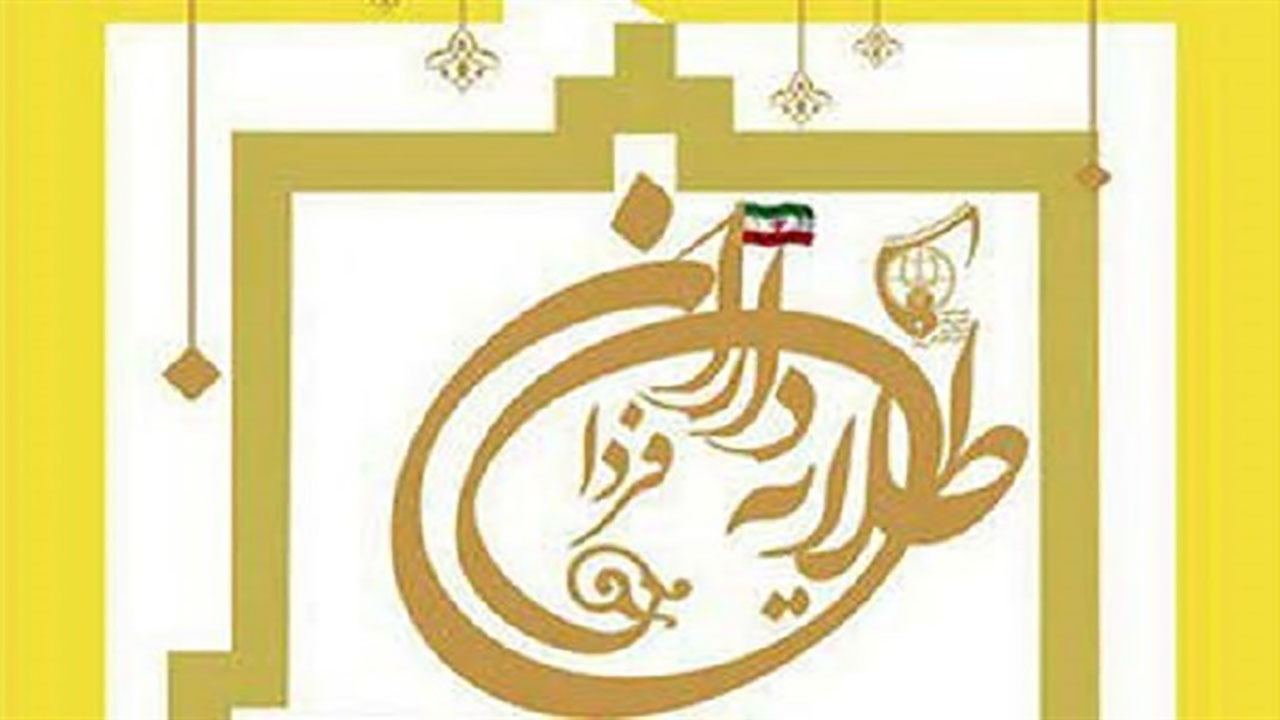 برگزاری دوره طلایه داران فردا در کرمان