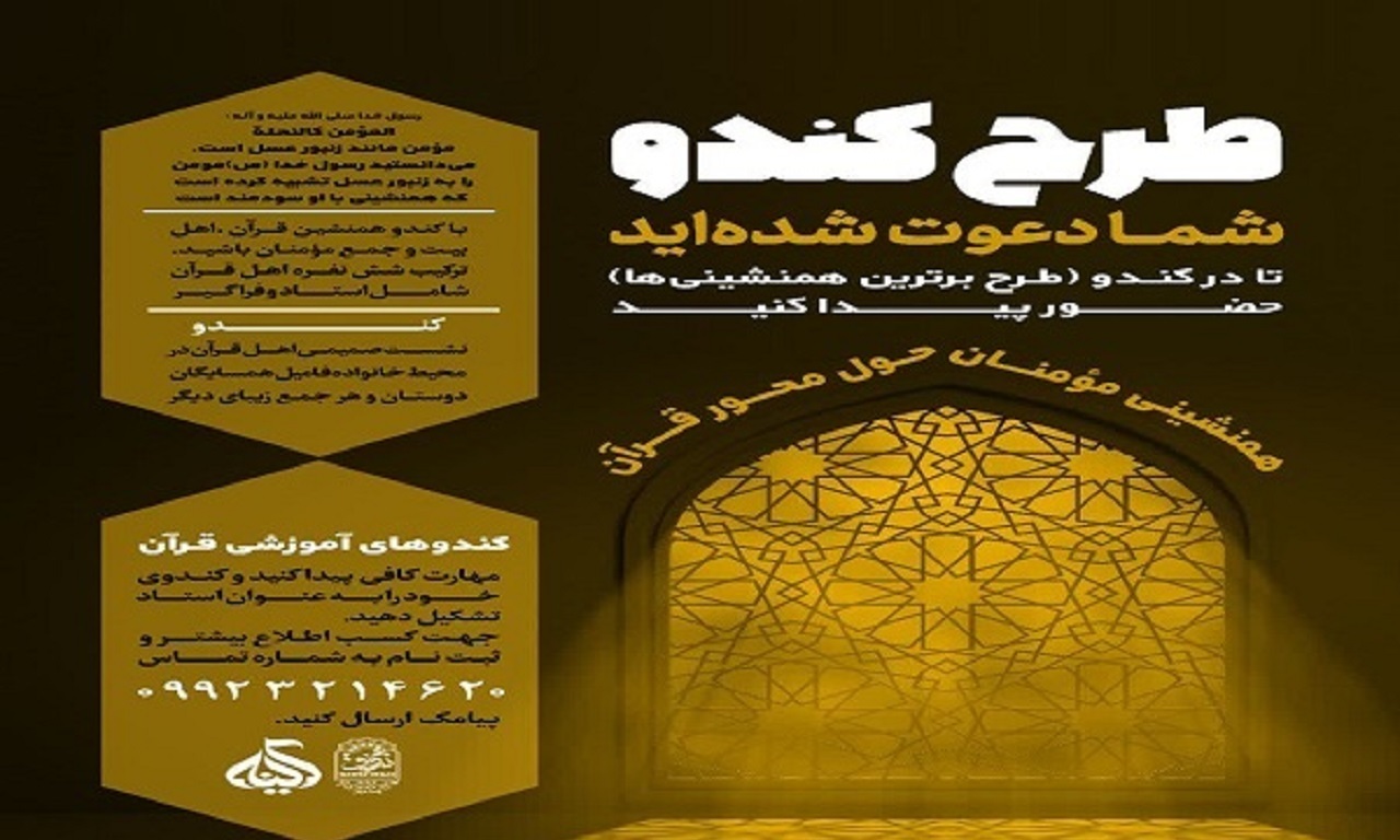 اجرای طرح کندو در اصفهان