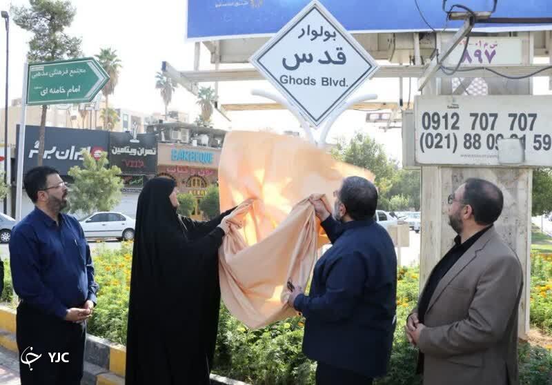 نام‌گذاری بلوار حدفاصل میدان آزادی تا میدان حضرت قائم (عج) به نام قدس