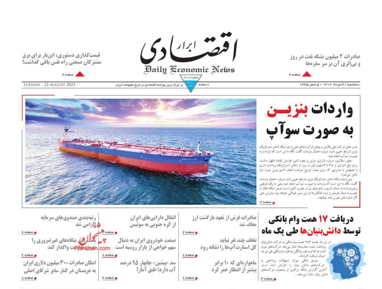 روزنامه ابرار اقتصادی روزنامه ابرار اقتصادی