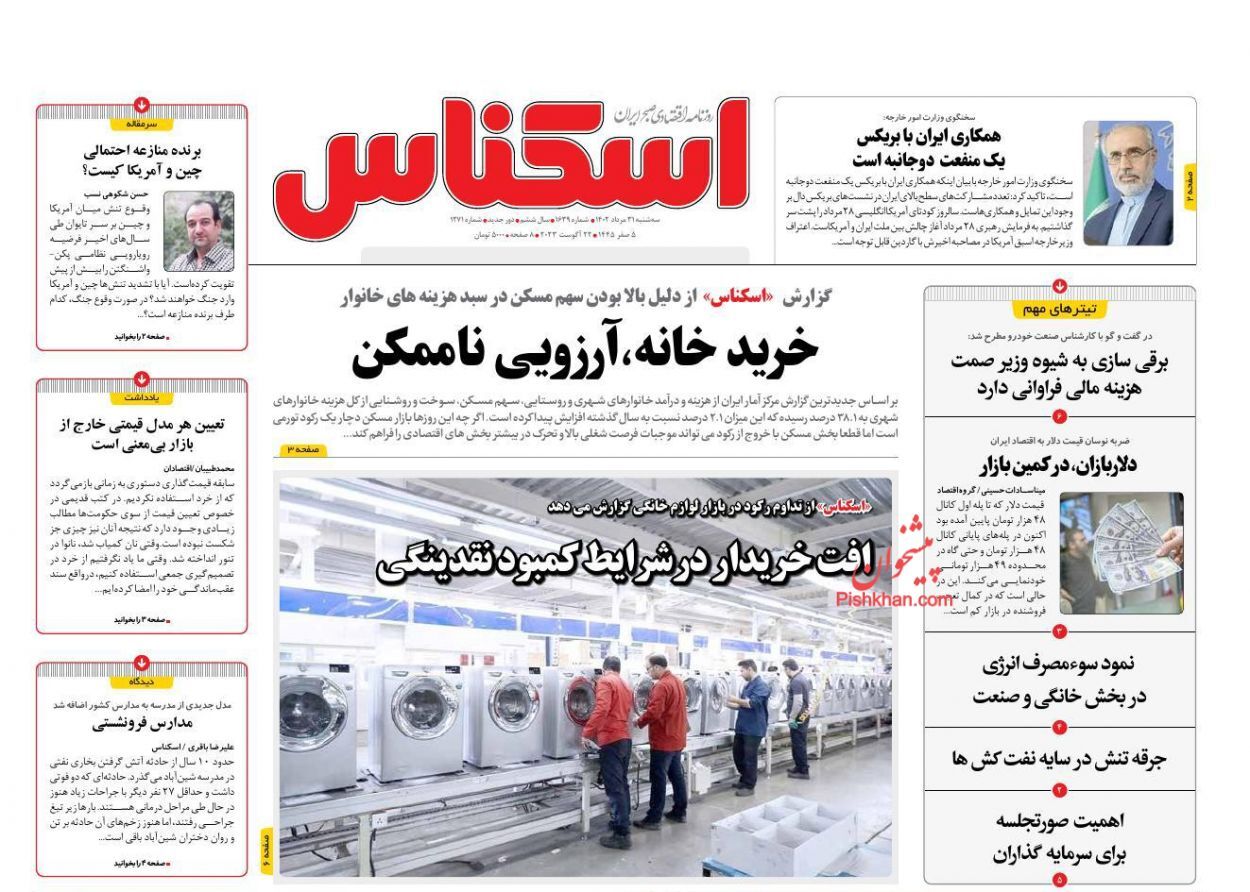 روزنامه اسکناس روزنامه اسکناس