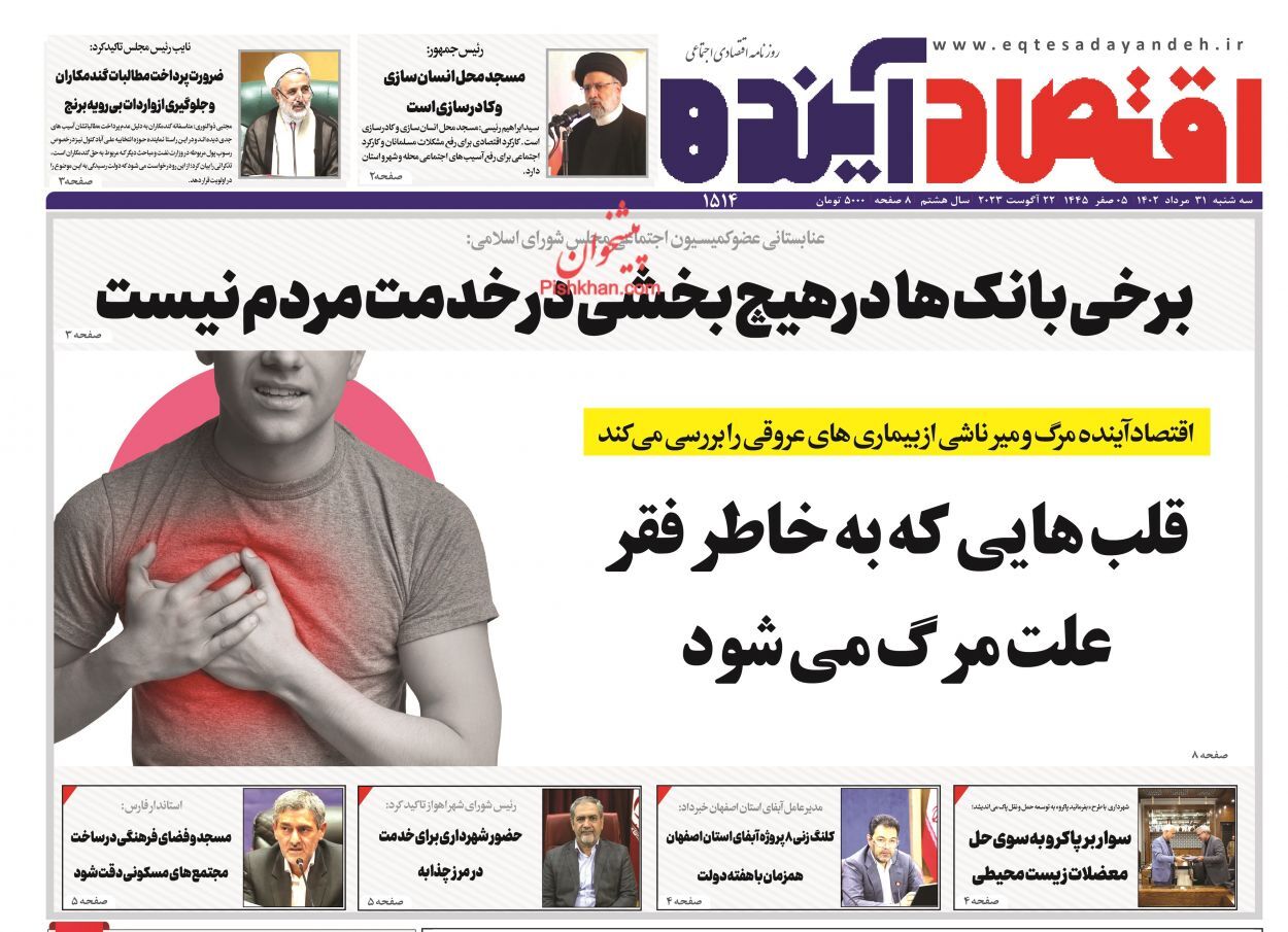 روزنامه اقتصاد آینده روزنامه اقتصاد آینده